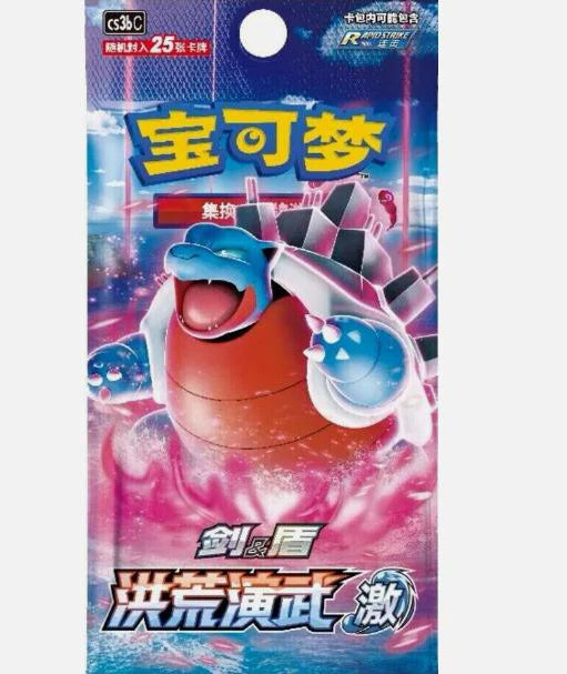 Pokémon Chinese Sword & Shield 5.0 JI Booster Pack (1 Booster per purchase)