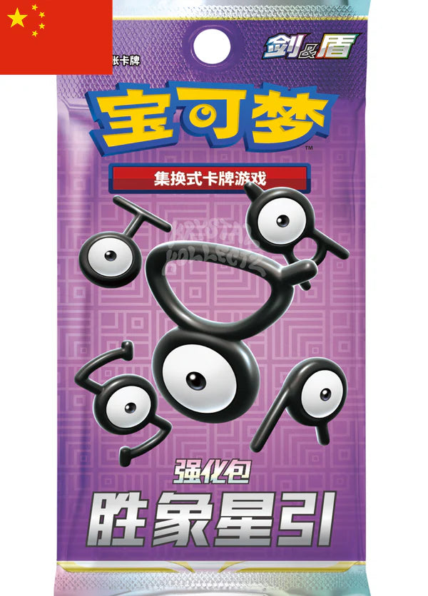 Pokemon Chinese Victory Star Guide Booster Pack (1 Booster per purchase)